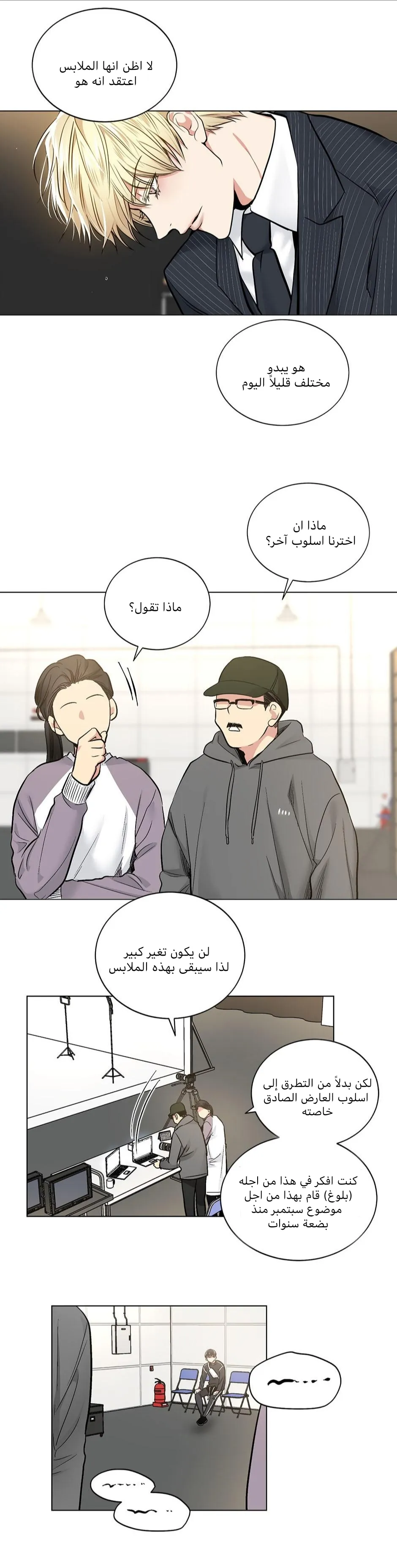 تطبيق العار – الفصل 21 page 16